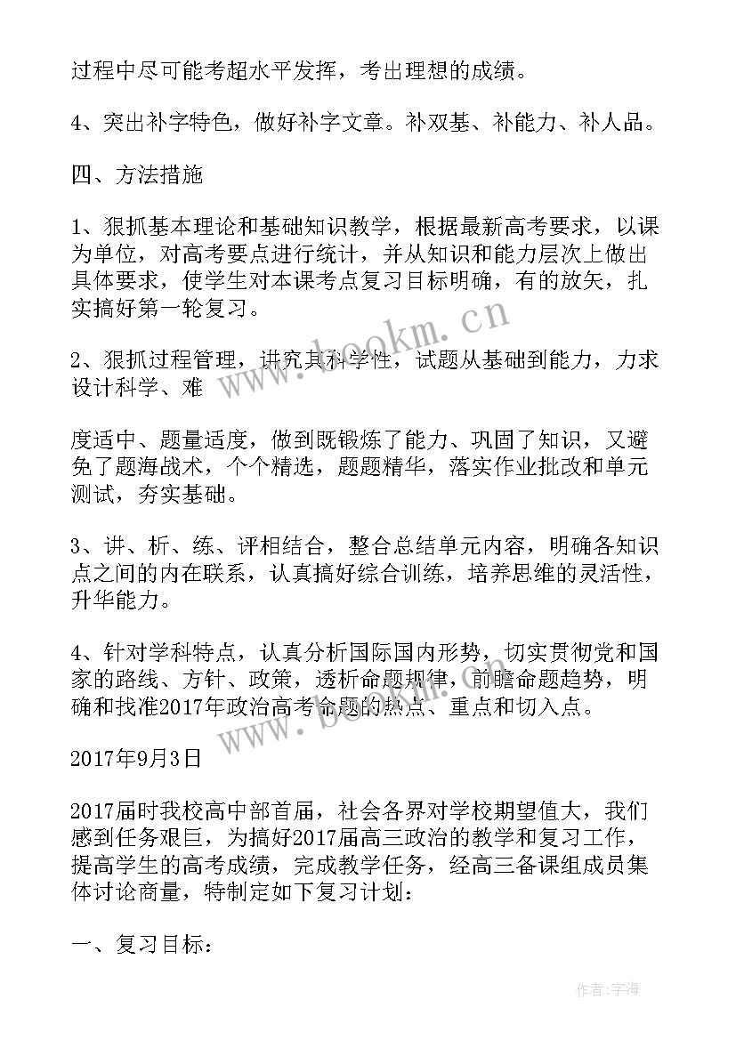 最新高三下学期的计划 高三下学期工作计划(优质9篇)