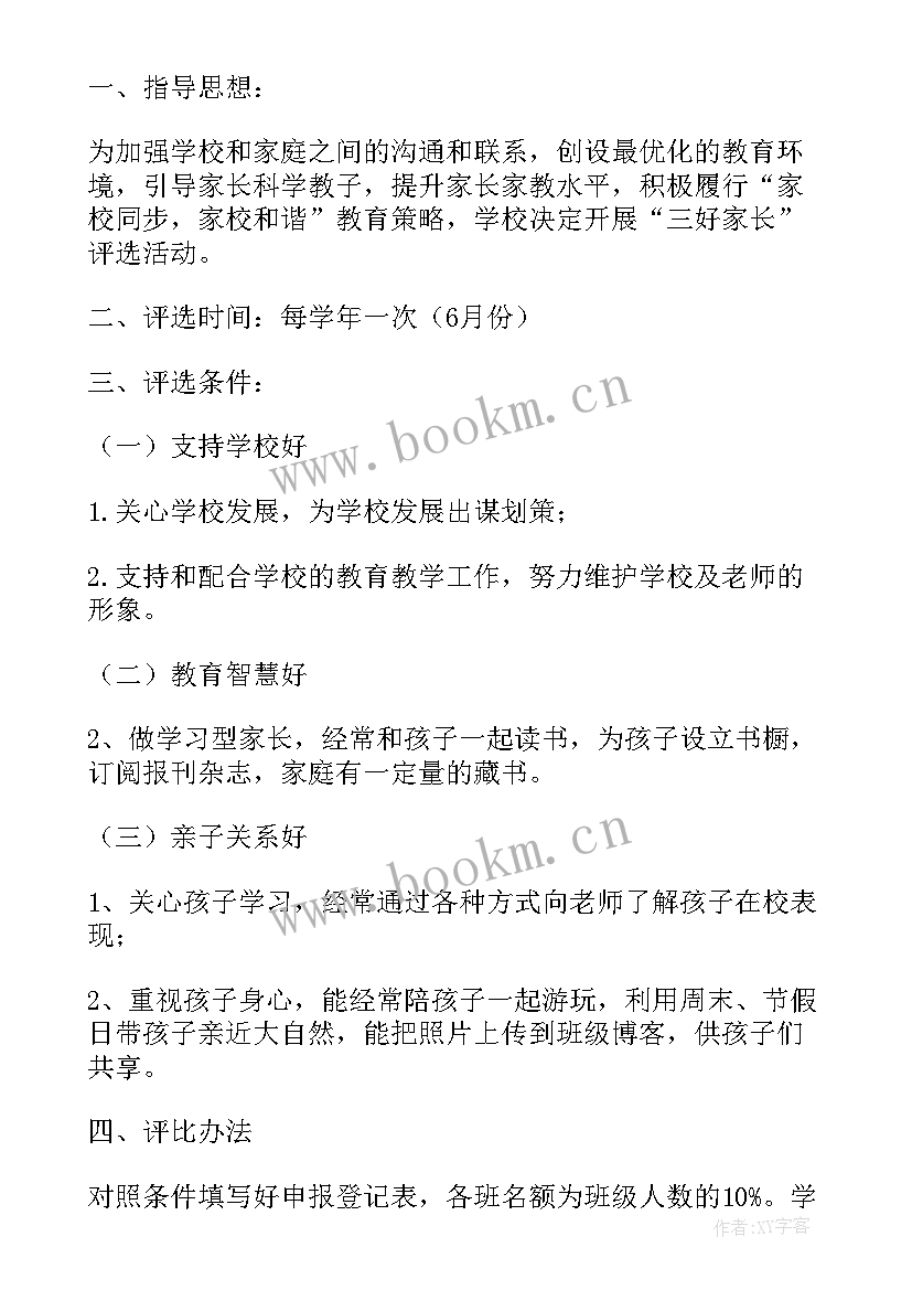 2023年小学青年教师演讲比赛方案 小学秋季青年教师课件比赛活动方案(模板5篇)