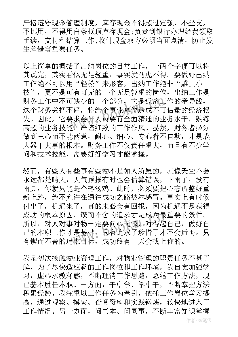 2023年物业心得体会 物业庭审心得体会(通用10篇)