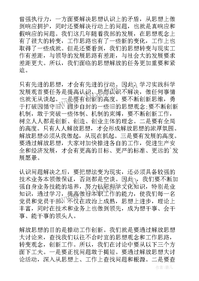 2023年解放思想大讨论江苏 解放思想大讨论心得体会(精选6篇)