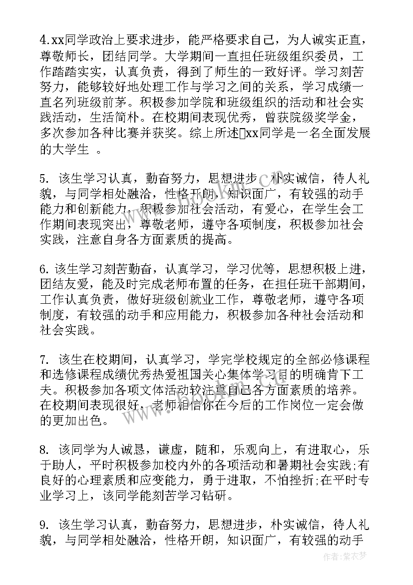 最新学生思想品德鉴定意见评语(精选7篇)