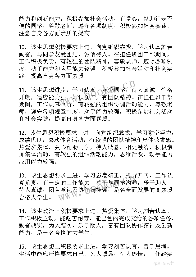 最新学生思想品德鉴定意见评语(精选7篇)