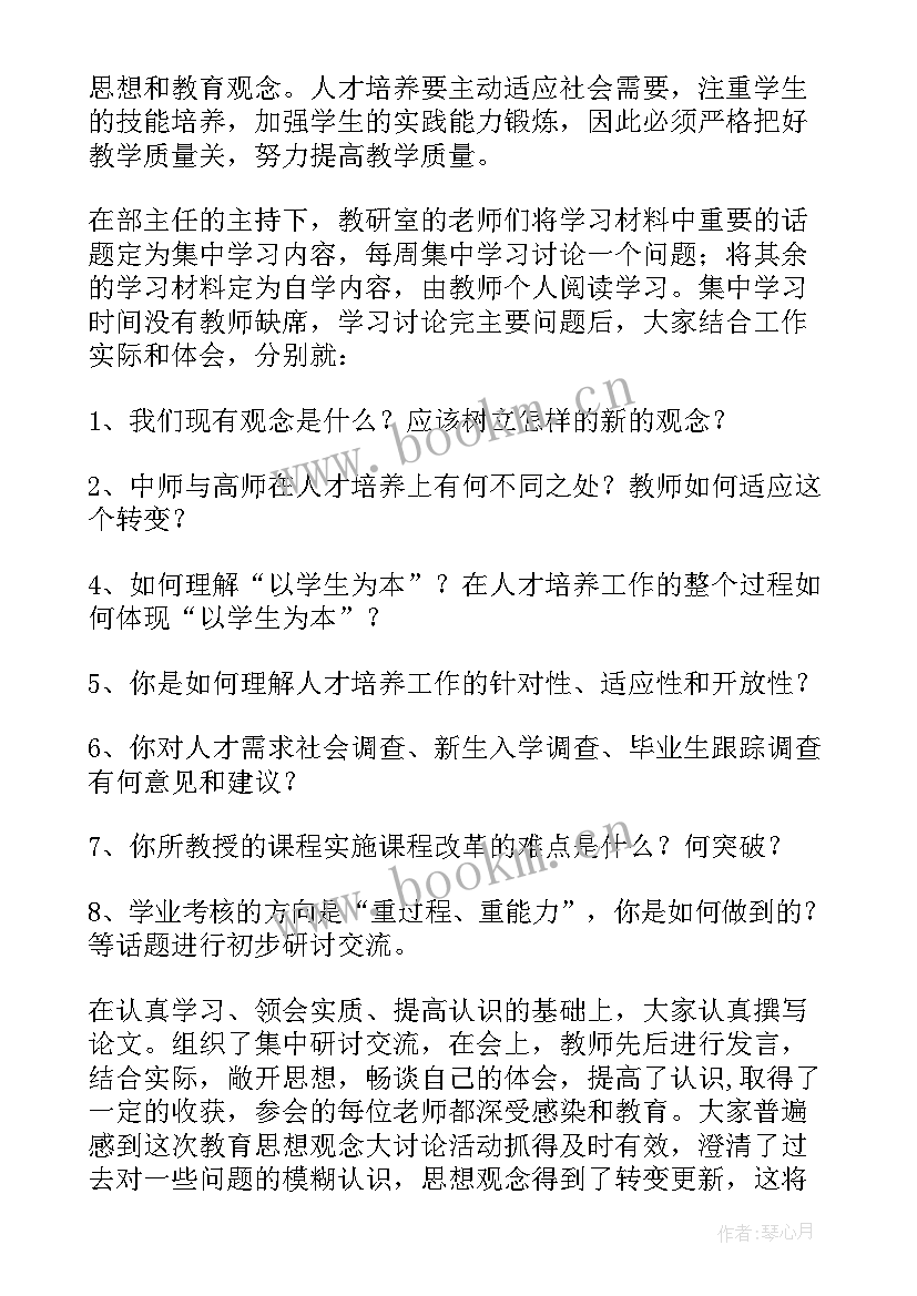 教育思想大讨论总结报告(实用5篇)