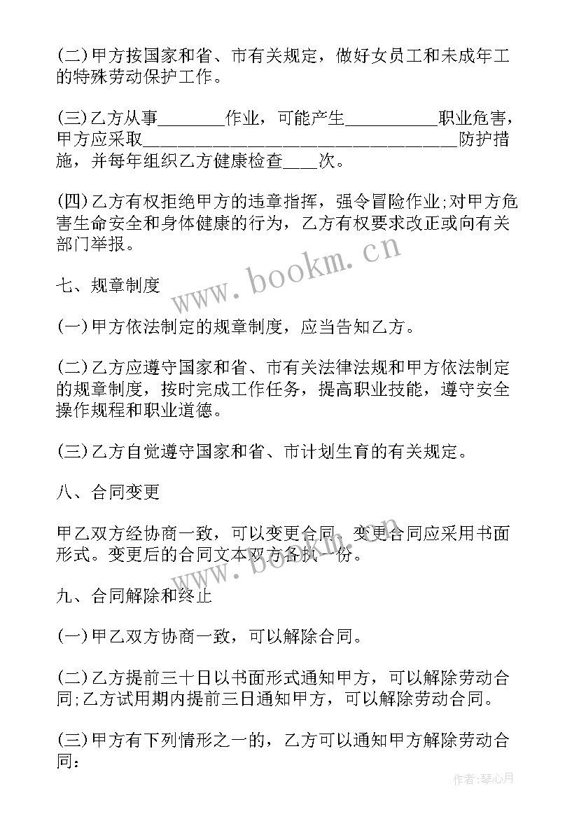 深圳劳动合同版 深圳市劳动合同(实用8篇)