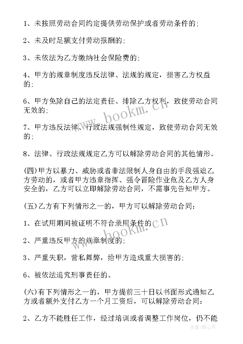 深圳劳动合同版 深圳市劳动合同(实用8篇)