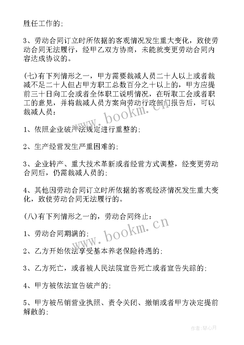 深圳劳动合同版 深圳市劳动合同(实用8篇)