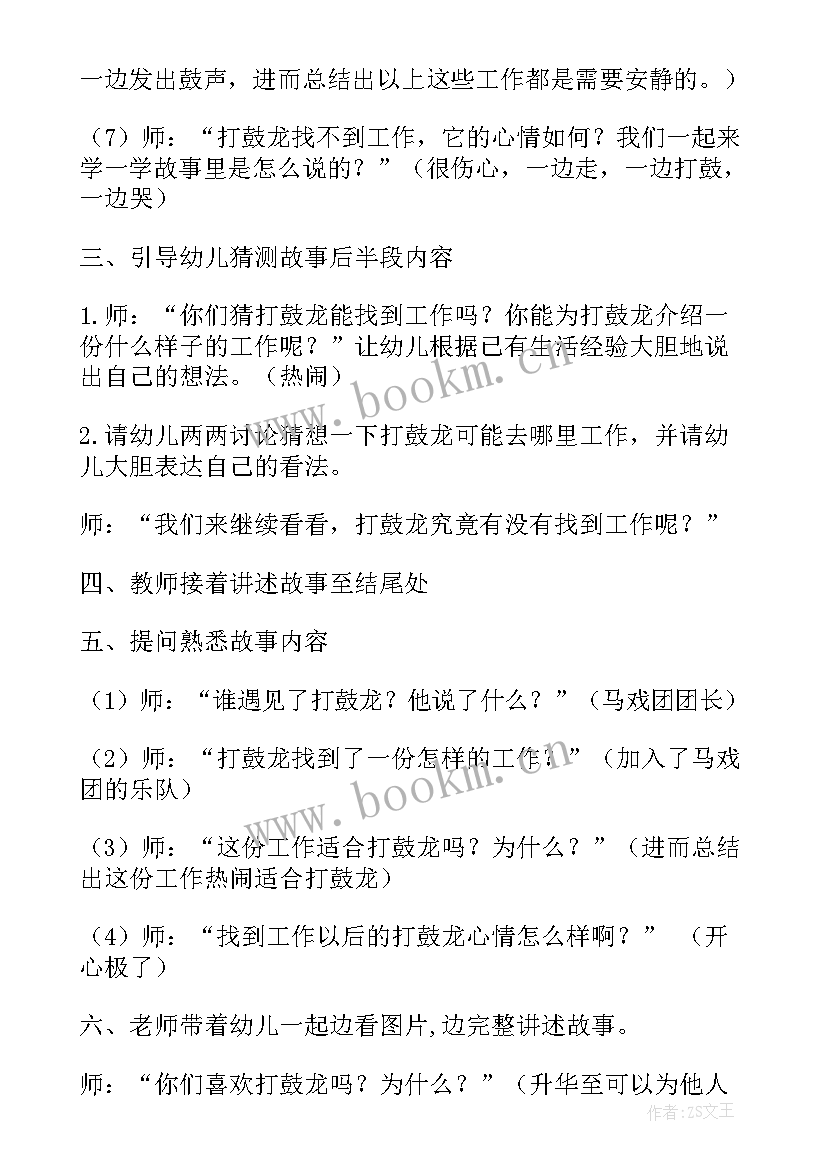 2023年小鸡找妈妈语言教案 小班语言活动方案(优秀7篇)