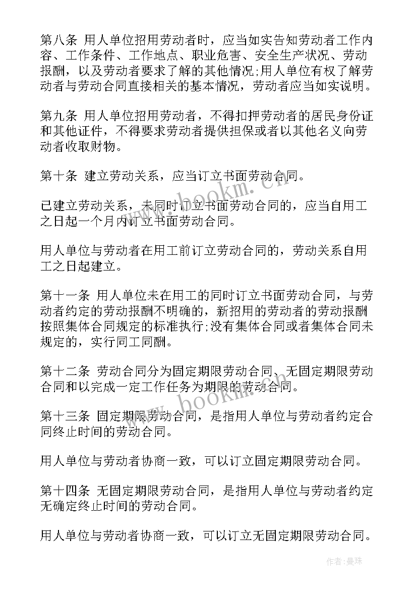 2023年劳动合同法法条 劳动法合同法全文集锦(通用5篇)