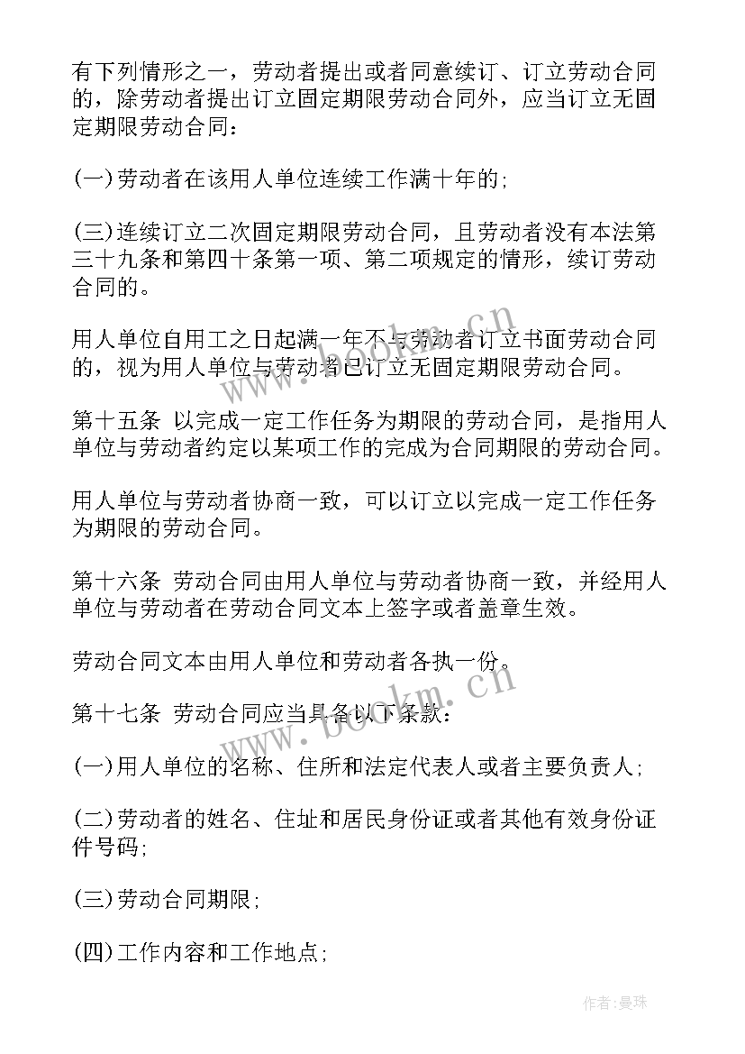 2023年劳动合同法法条 劳动法合同法全文集锦(通用5篇)