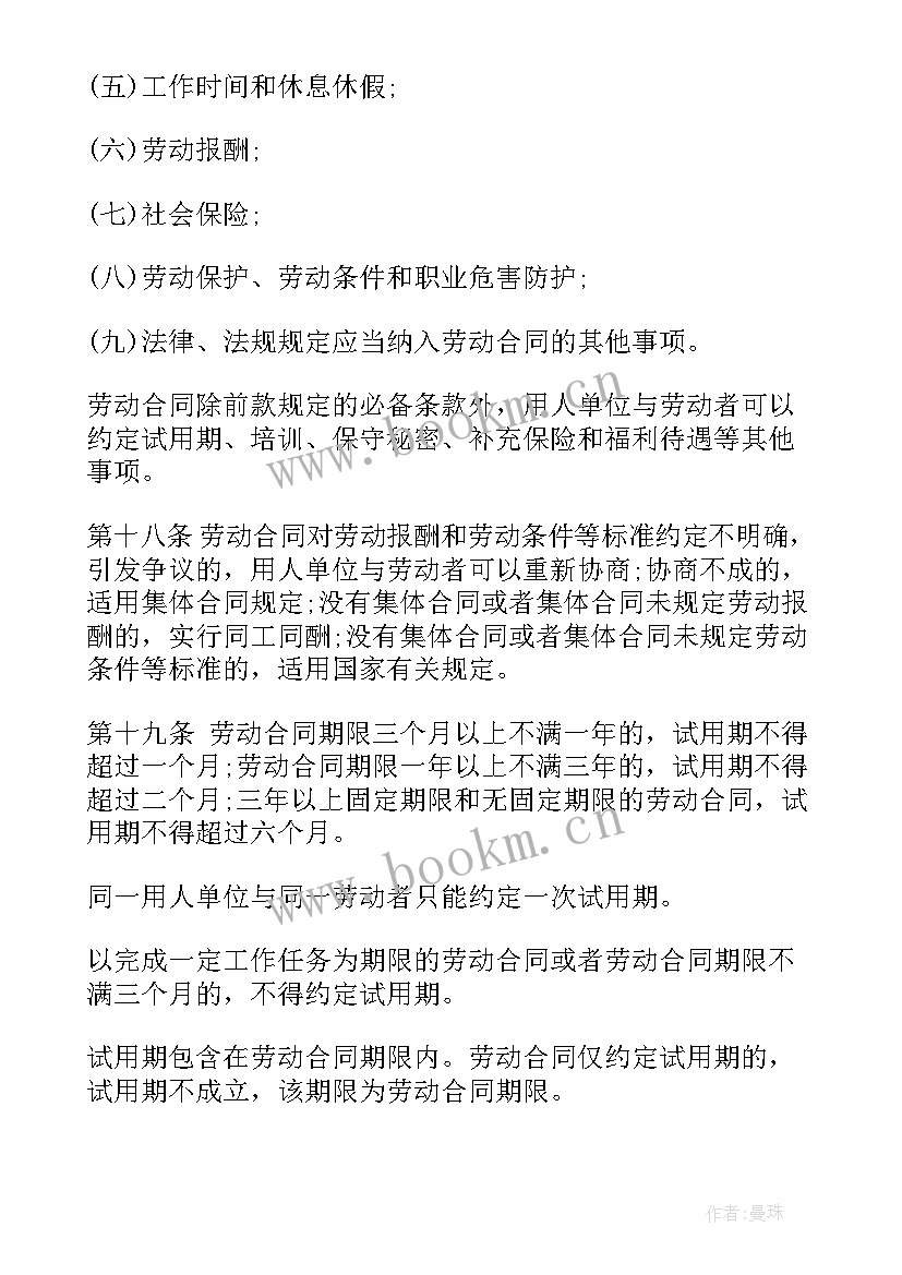 2023年劳动合同法法条 劳动法合同法全文集锦(通用5篇)