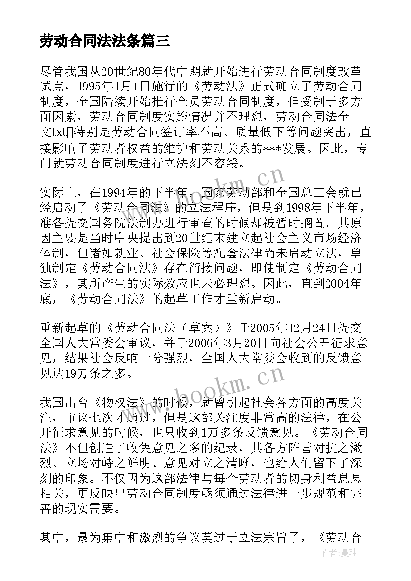 2023年劳动合同法法条 劳动法合同法全文集锦(通用5篇)