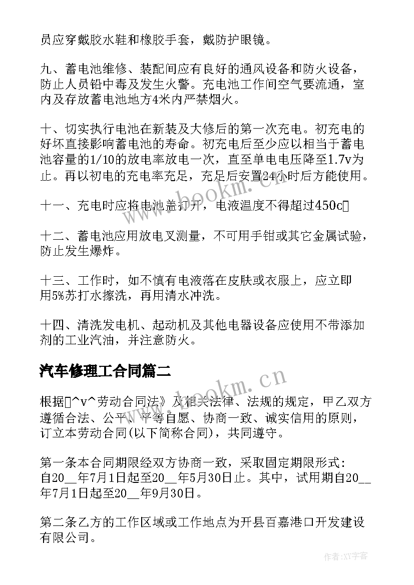 2023年汽车修理工合同 汽车修理厂员工管理制度(优秀5篇)