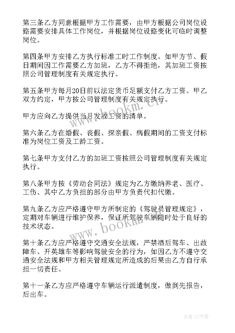 2023年汽车修理工合同 汽车修理厂员工管理制度(优秀5篇)