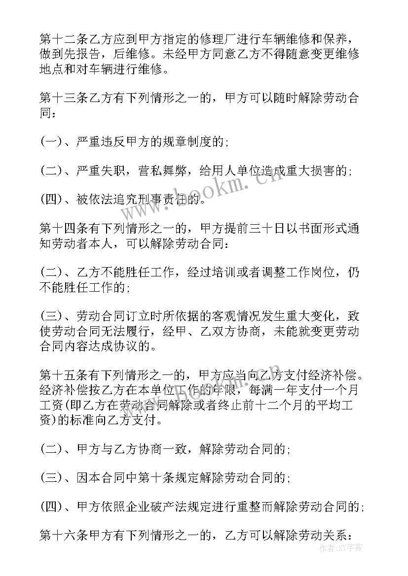 2023年汽车修理工合同 汽车修理厂员工管理制度(优秀5篇)