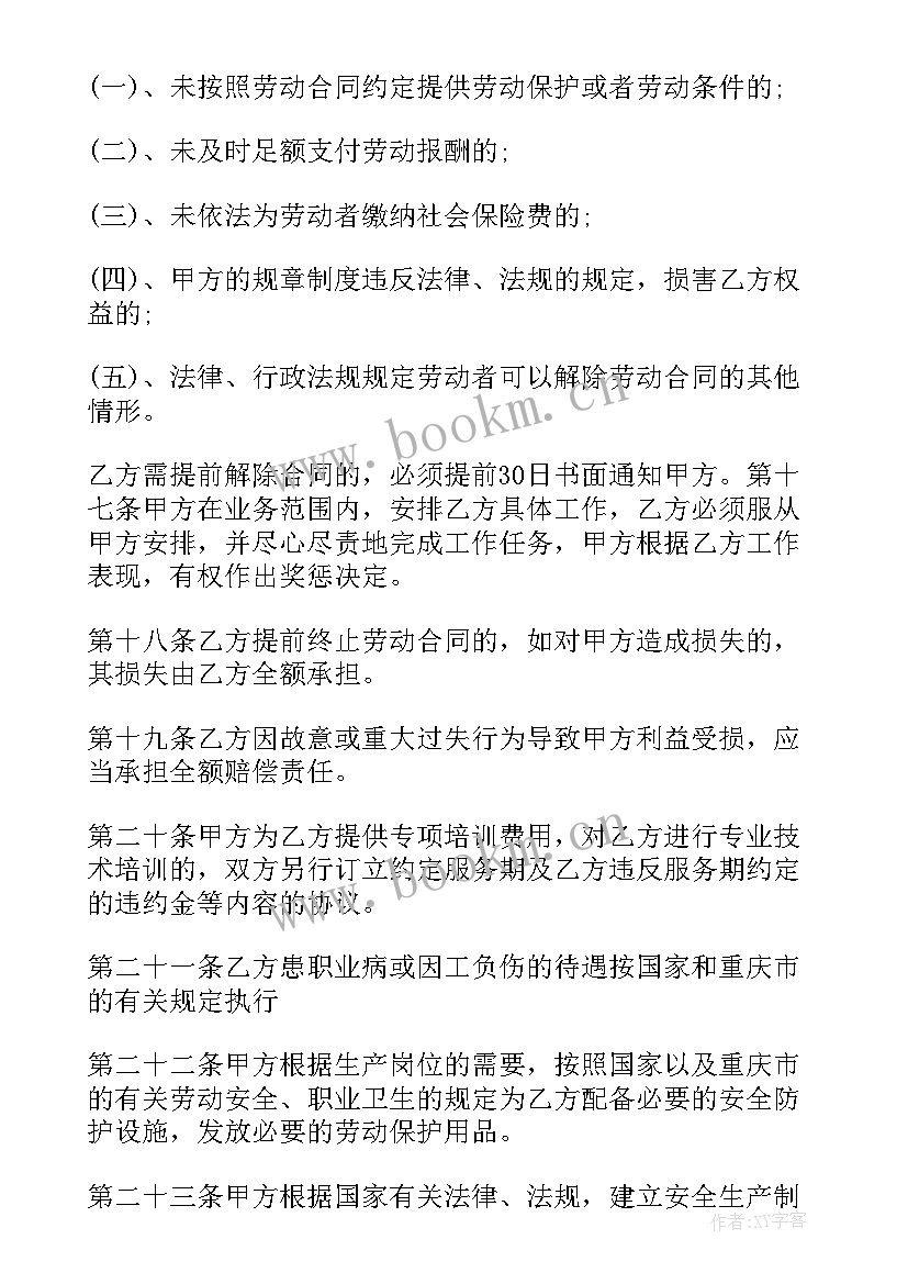 2023年汽车修理工合同 汽车修理厂员工管理制度(优秀5篇)