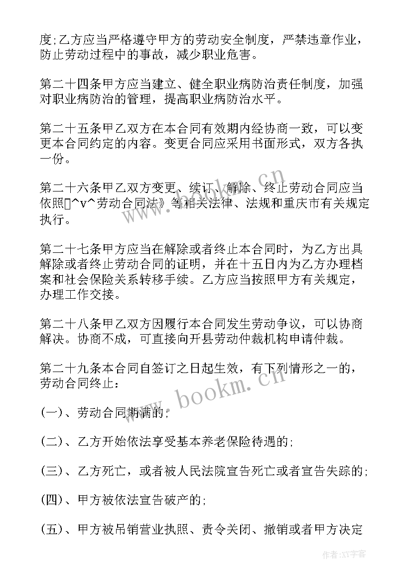 2023年汽车修理工合同 汽车修理厂员工管理制度(优秀5篇)