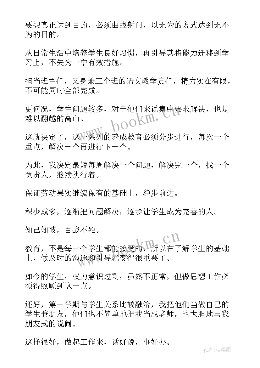 最新初中班主任第二学期工作总结(通用5篇)