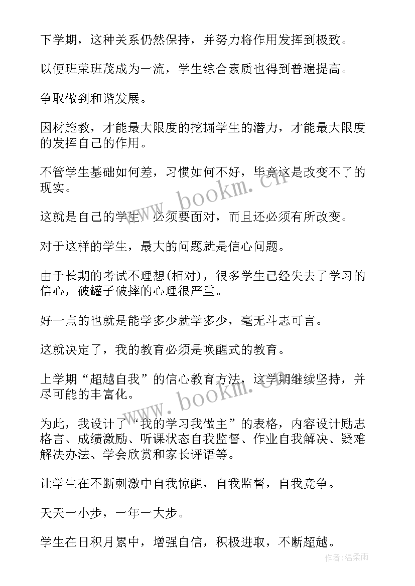 最新初中班主任第二学期工作总结(通用5篇)