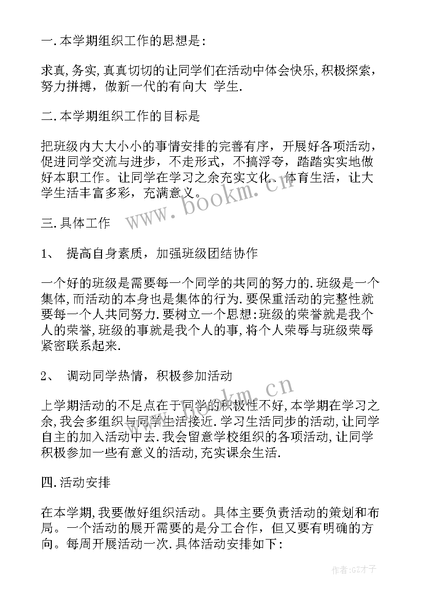 2023年组织委员工作总结和工作计划 班级组织委员工作计划(大全8篇)