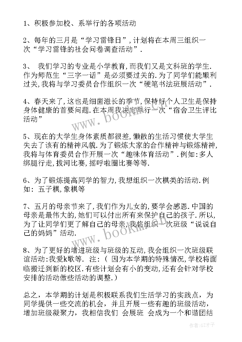 2023年组织委员工作总结和工作计划 班级组织委员工作计划(大全8篇)