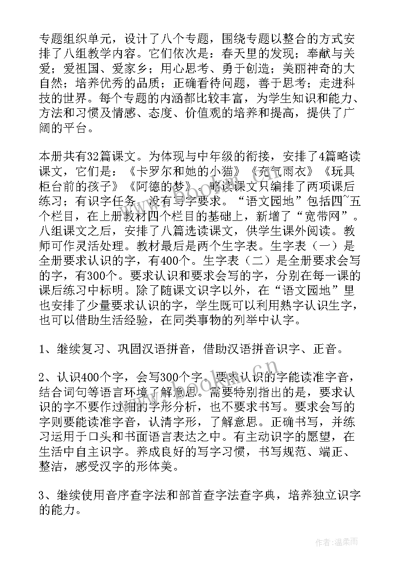 部编版小学三年级语文园地三教学反思(通用5篇)