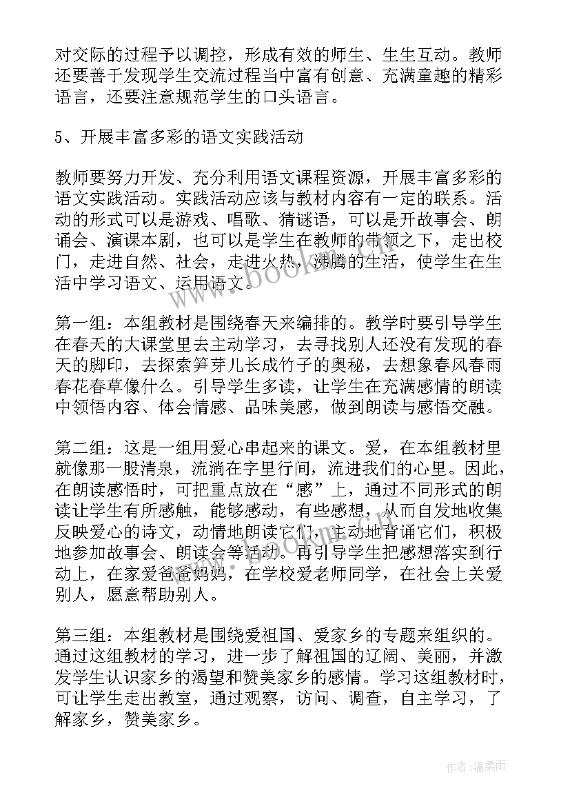 部编版小学三年级语文园地三教学反思(通用5篇)