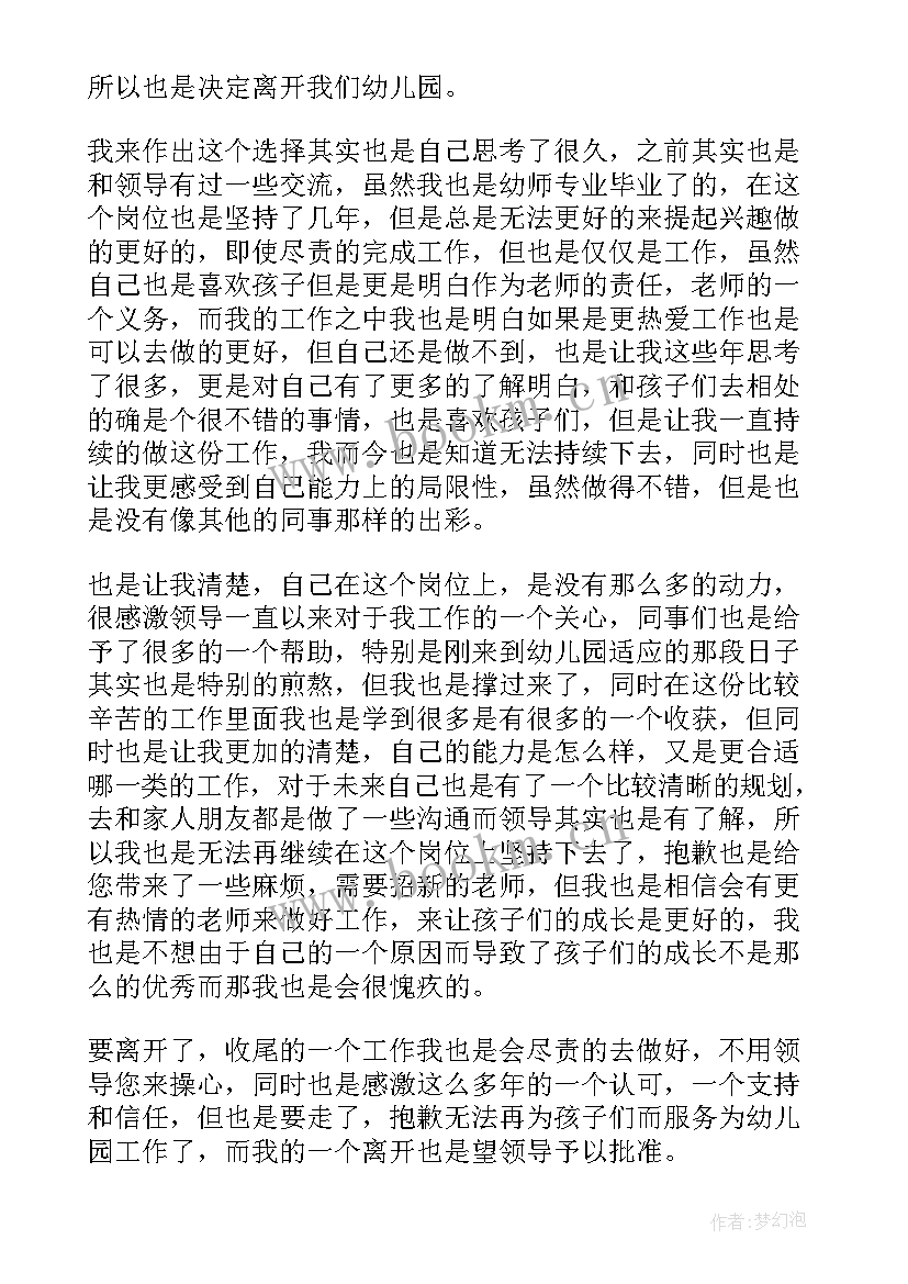 教师个人申请书(实用5篇)