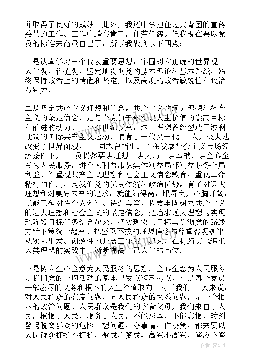 教师个人申请书(实用5篇)