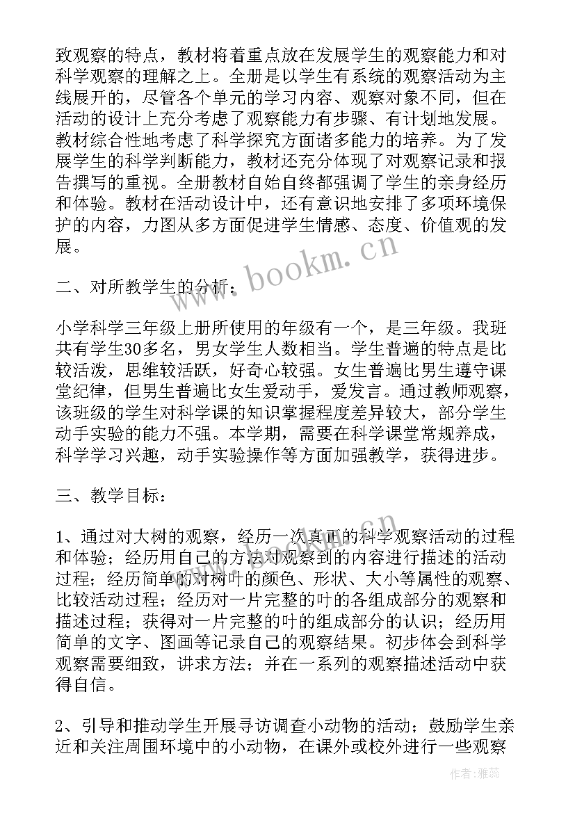 最新三年级毛笔字帖 三年级教学计划(模板5篇)