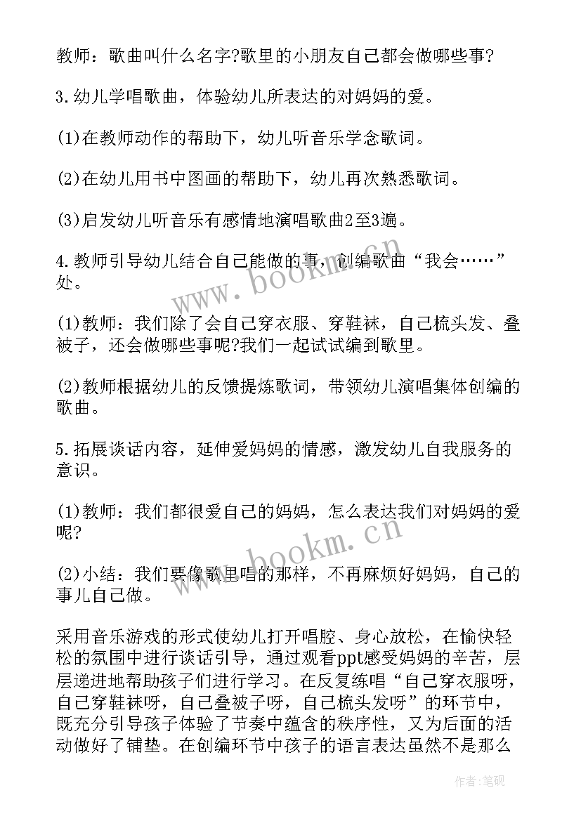 音乐活动不在麻烦好妈妈 音乐不再麻烦好妈妈教案(汇总5篇)