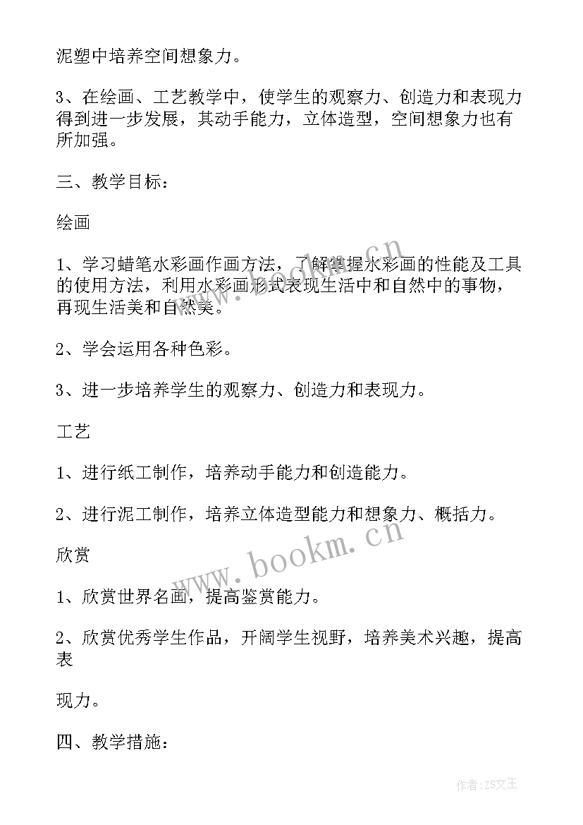 最新三年级毛笔书法教学计划(模板5篇)