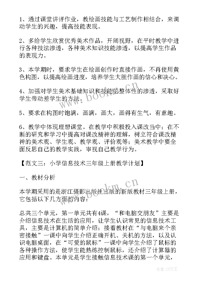 最新三年级毛笔书法教学计划(模板5篇)