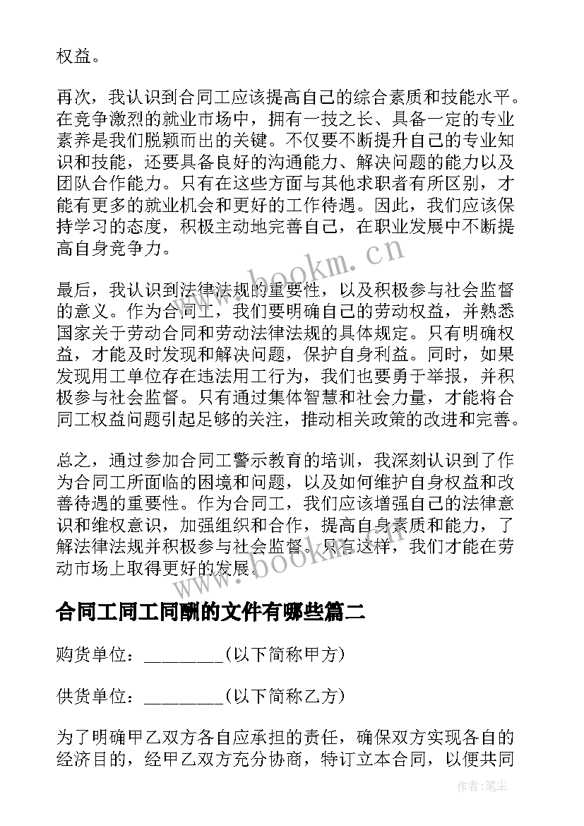 2023年合同工同工同酬的文件有哪些(通用10篇)