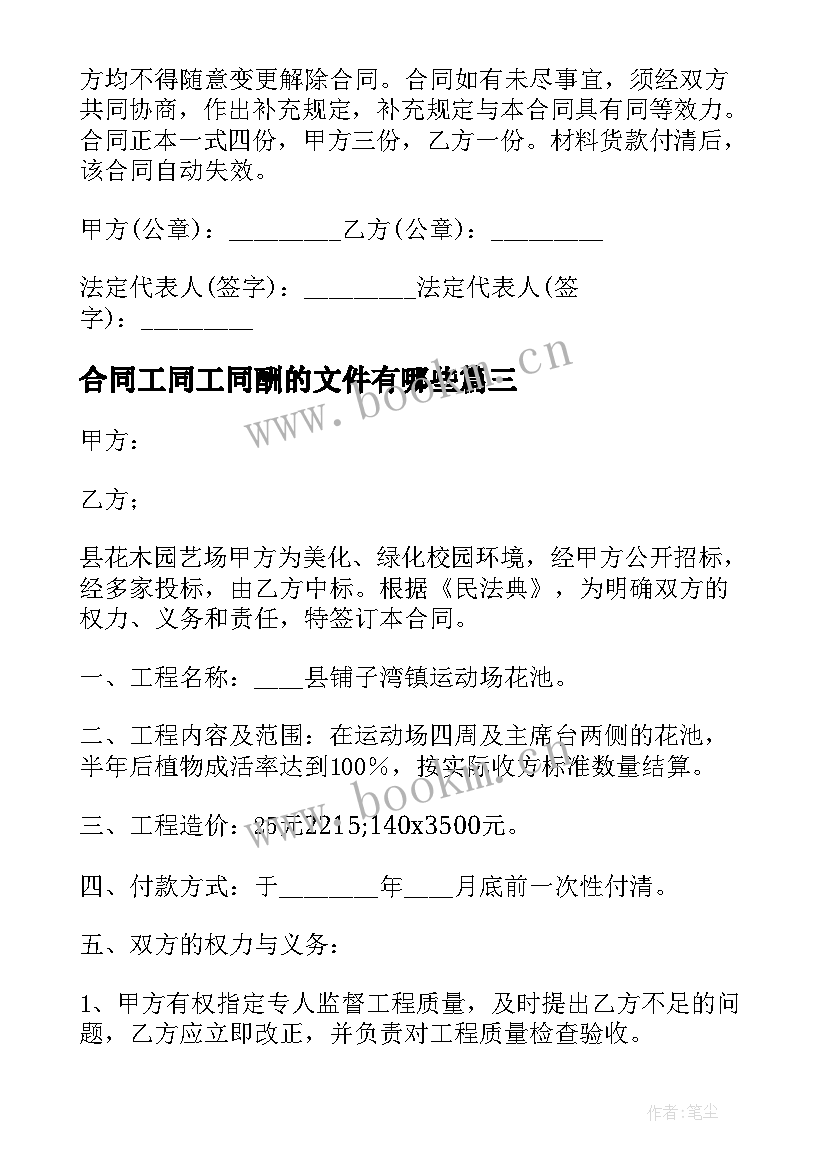 2023年合同工同工同酬的文件有哪些(通用10篇)