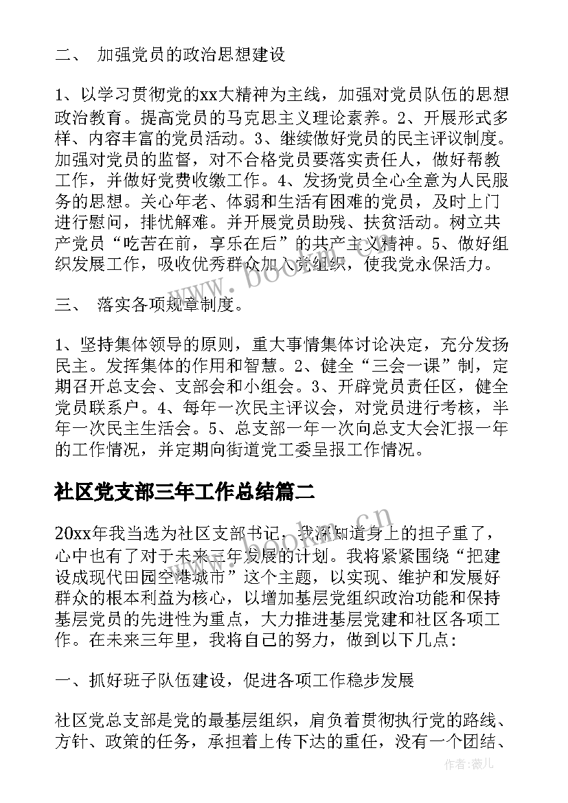 2023年社区党支部三年工作总结 度社区党支部工作计划(实用5篇)