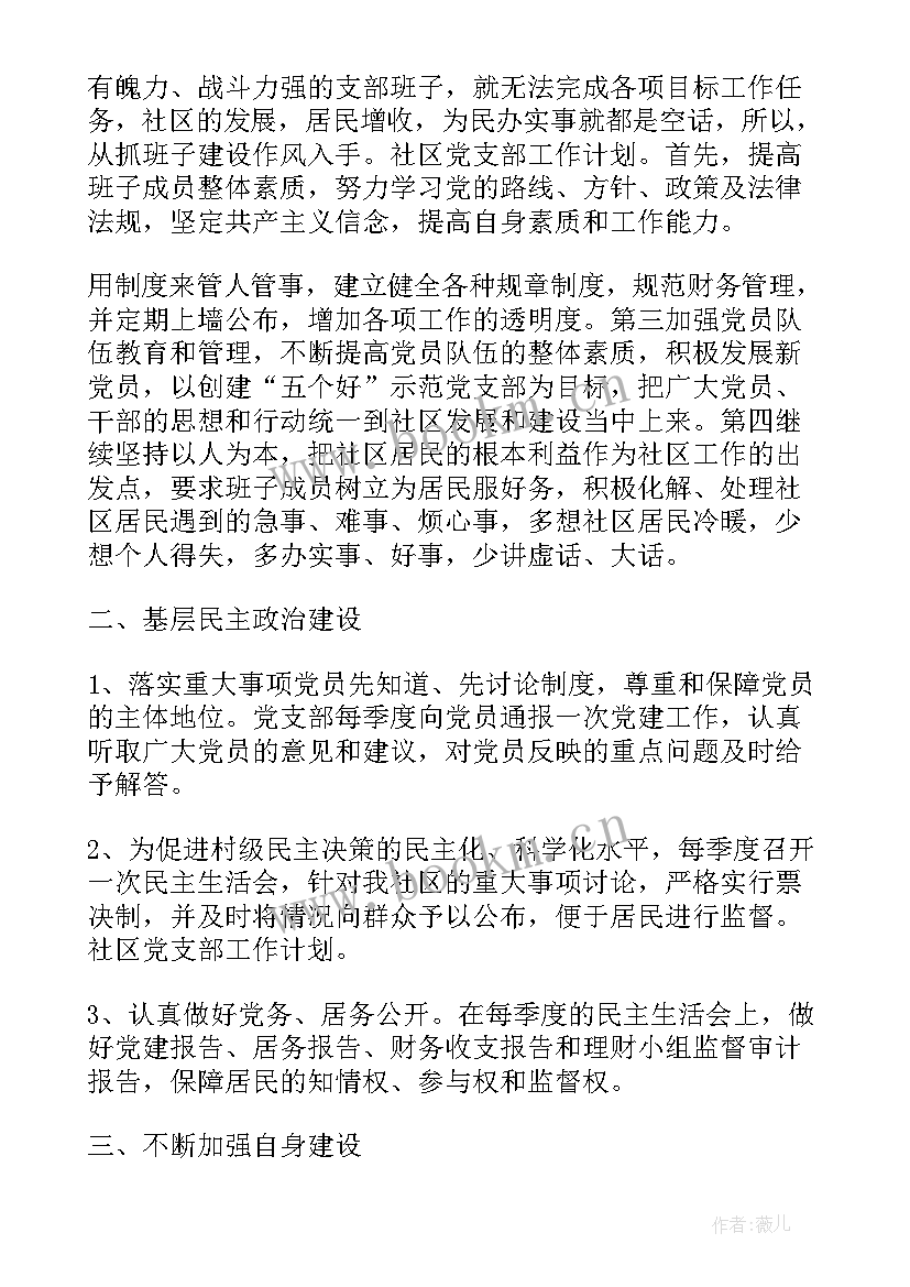 2023年社区党支部三年工作总结 度社区党支部工作计划(实用5篇)