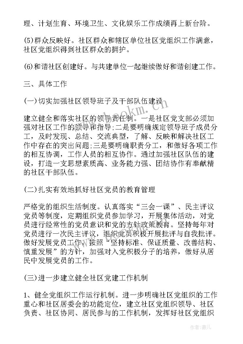 2023年社区党支部三年工作总结 度社区党支部工作计划(实用5篇)