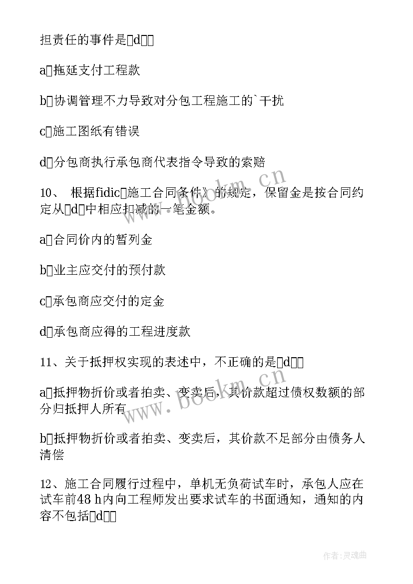 最新建设工程监理合同 监理工程师合同管理考试练习(实用8篇)