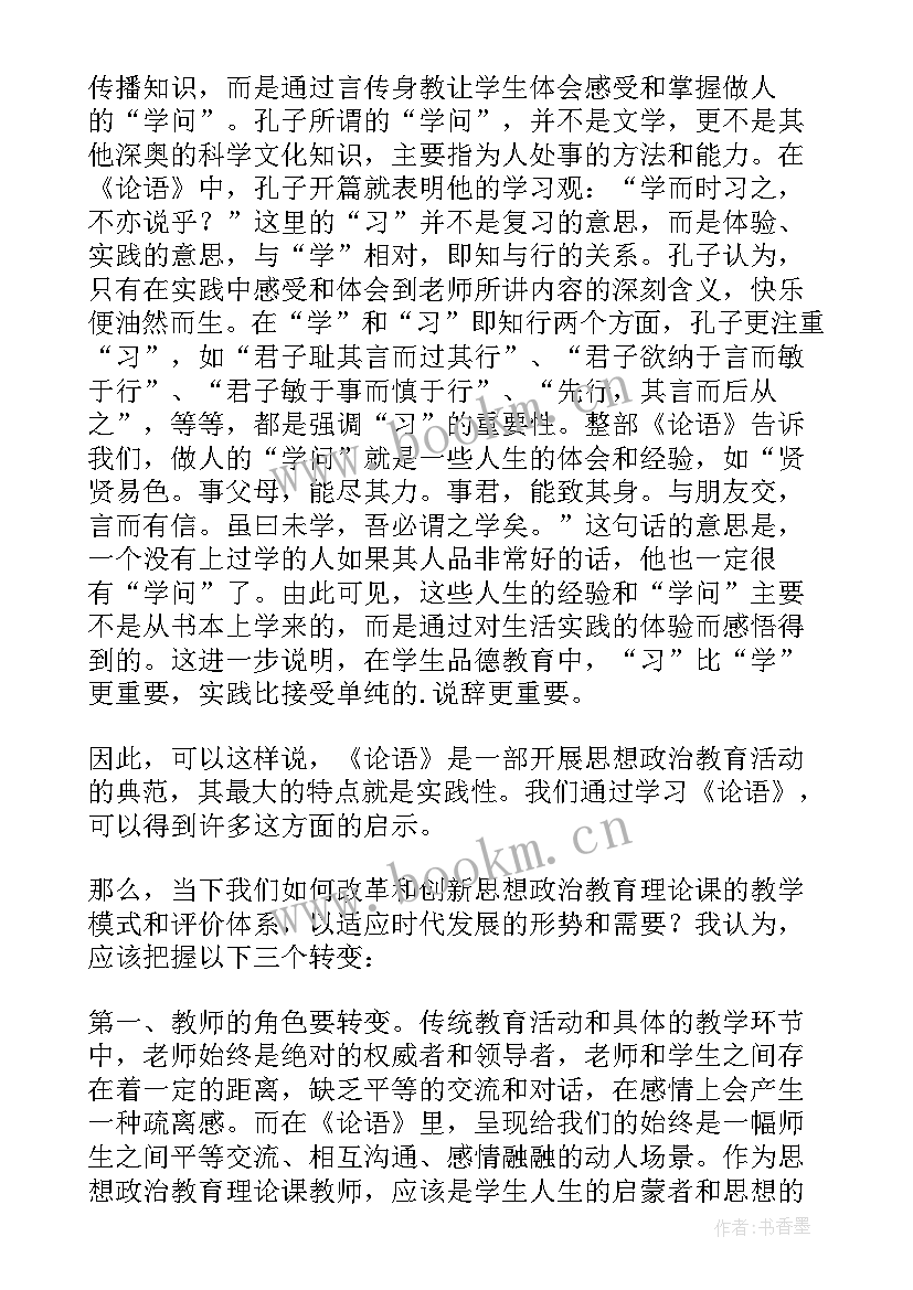 思想政治理论课实践课开设的意义 社会实践报告思想政治理论课社会实践报告(大全7篇)