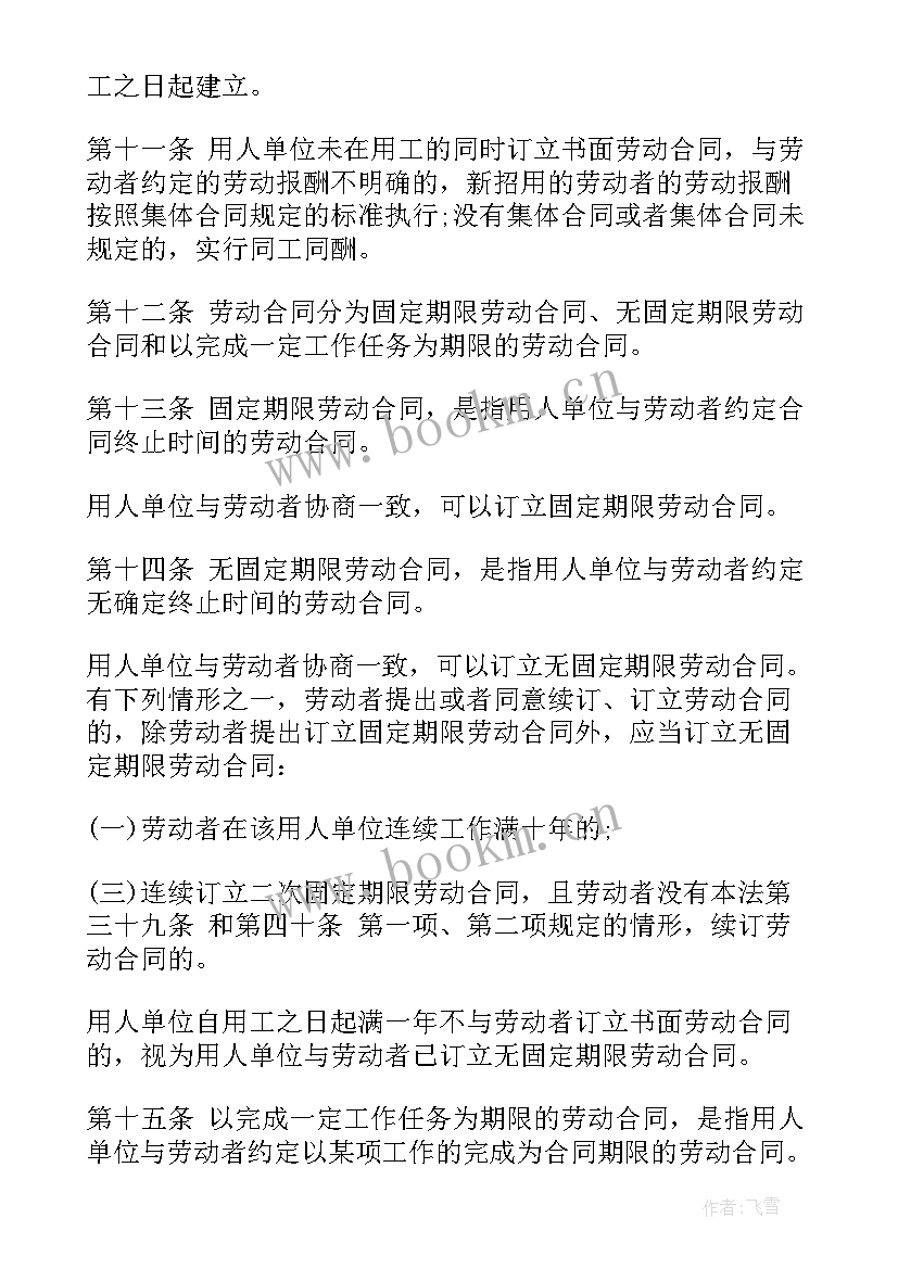 2023年劳动合同法条例条(精选10篇)