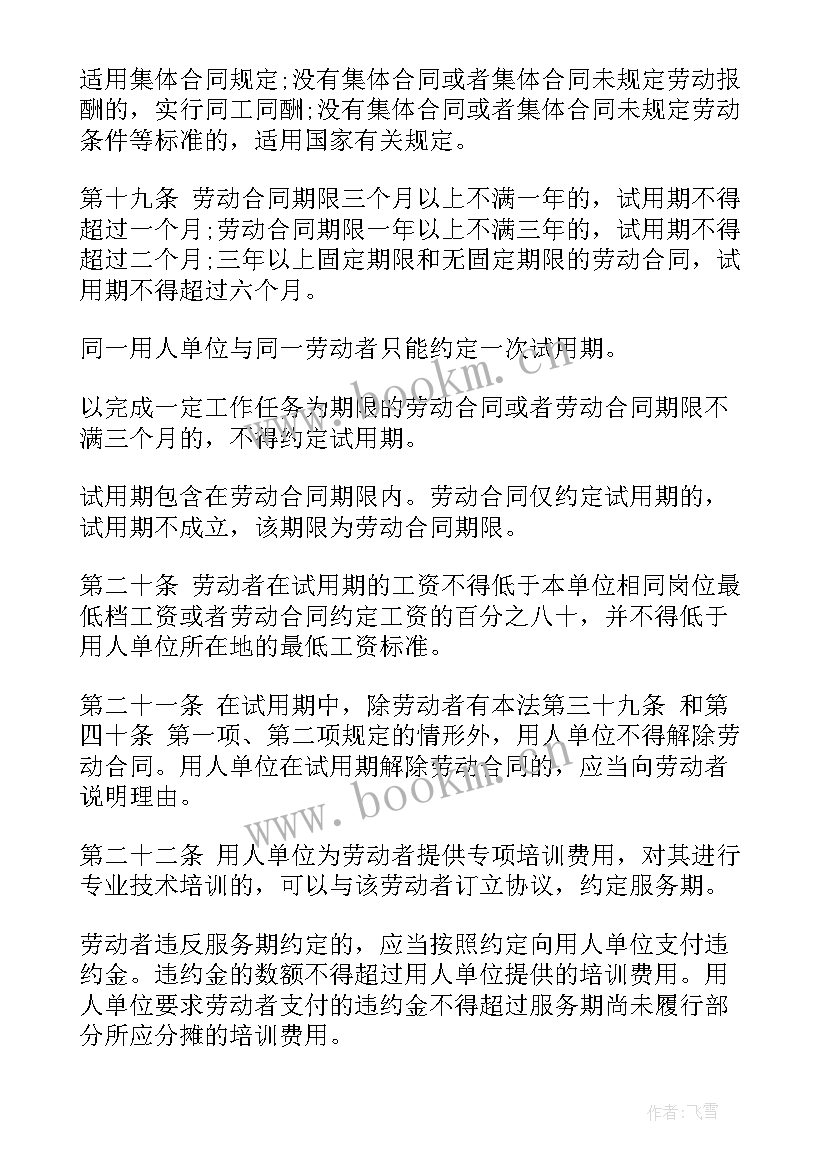 2023年劳动合同法条例条(精选10篇)