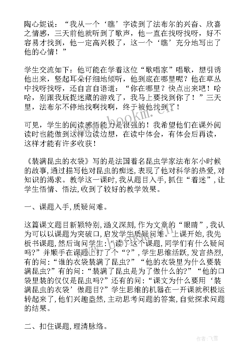 昆虫的生殖和发育教学反思(汇总5篇)