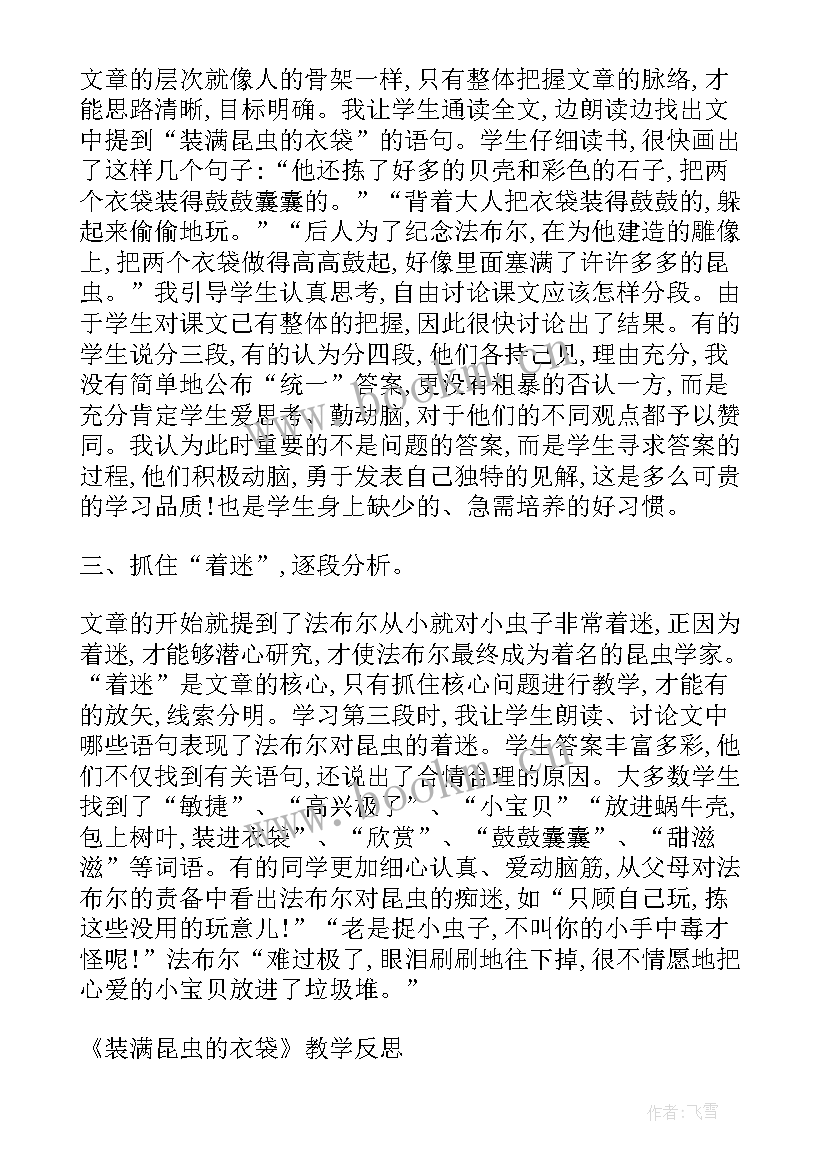 昆虫的生殖和发育教学反思(汇总5篇)