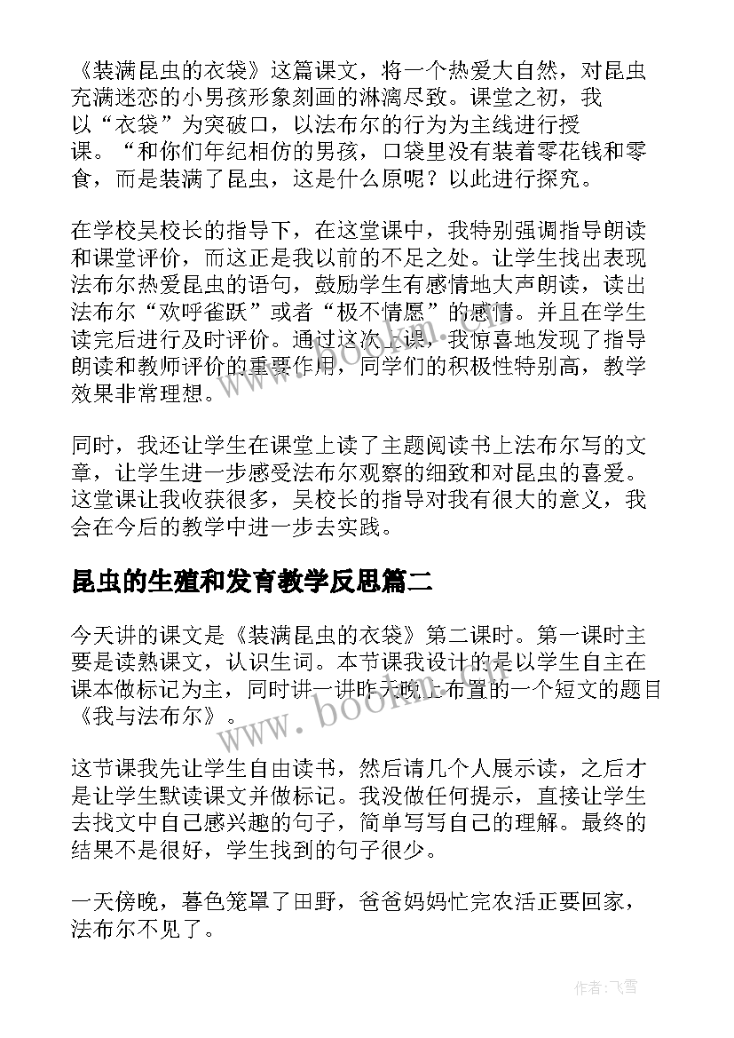 昆虫的生殖和发育教学反思(汇总5篇)