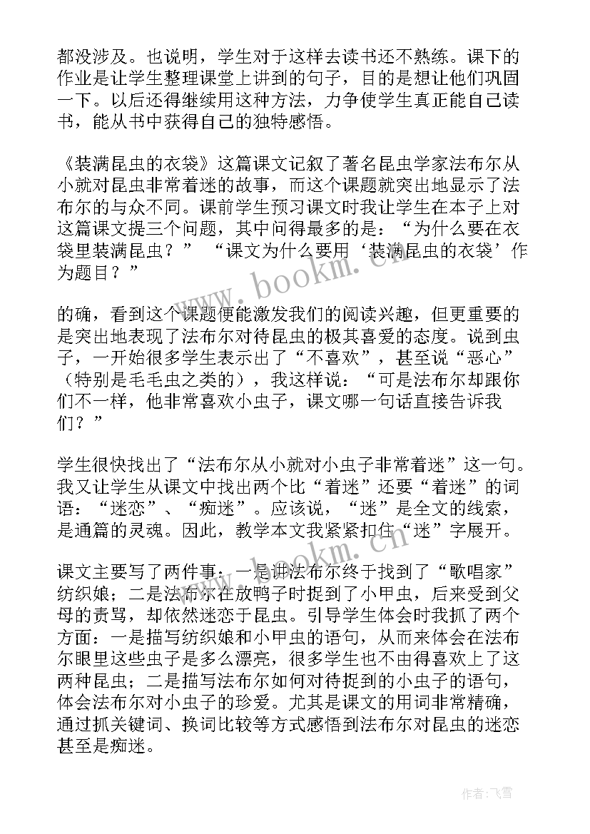 昆虫的生殖和发育教学反思(汇总5篇)