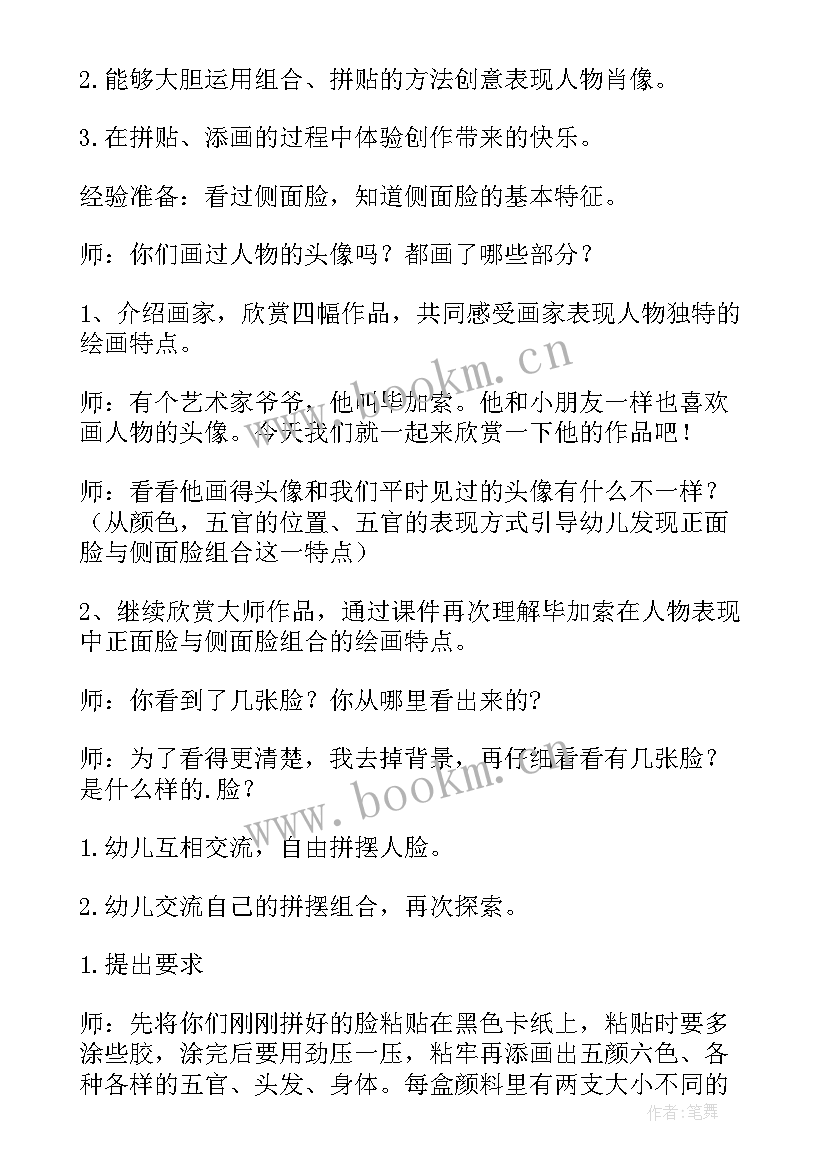 2023年大班艺术活动我的老师教案反思 大班艺术活动方案(汇总5篇)