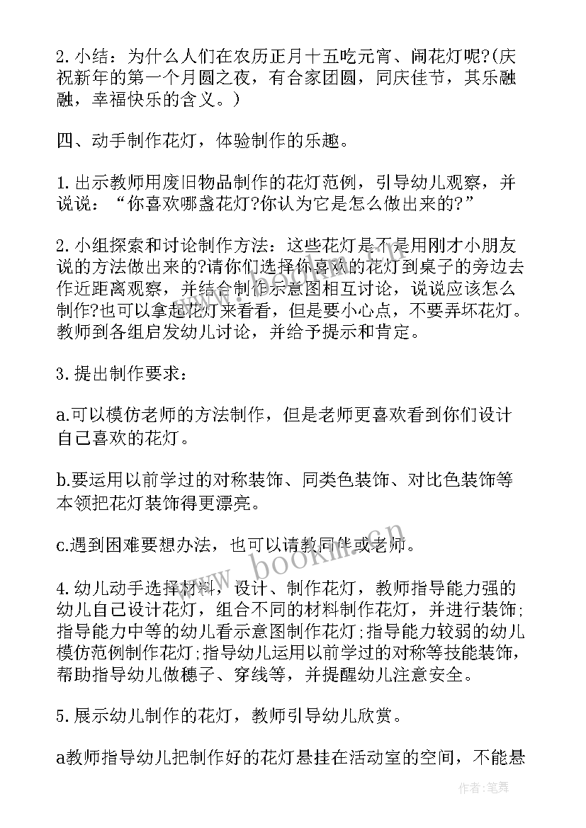 2023年大班艺术活动我的老师教案反思 大班艺术活动方案(汇总5篇)