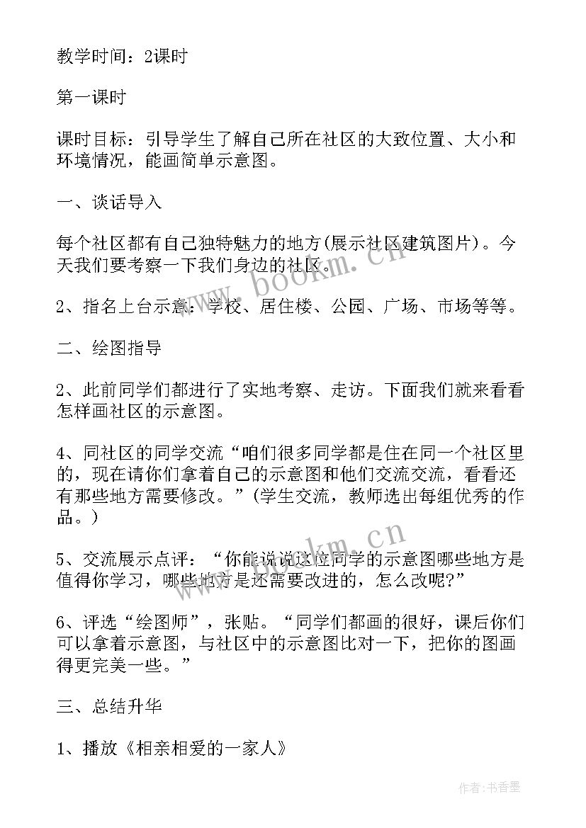 最新北师大版思想品德六年级教案 小学六年级思想品德教案(大全5篇)