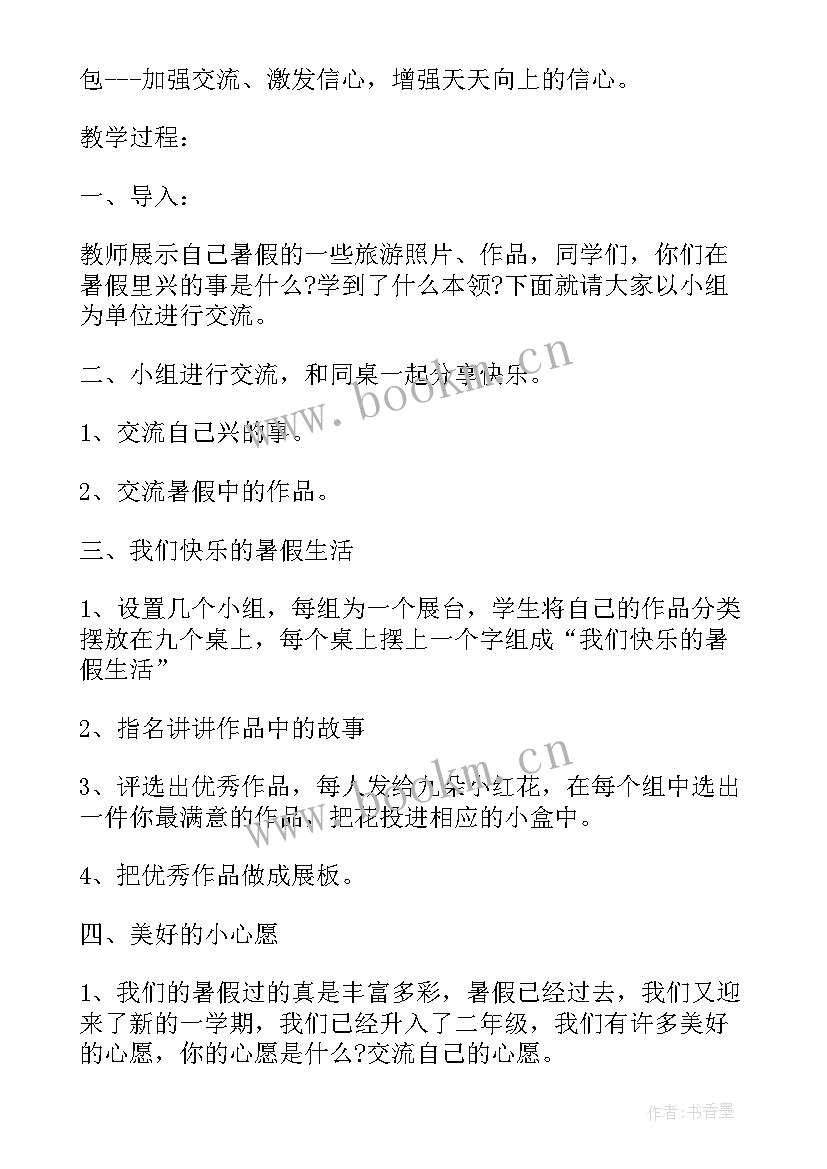 最新北师大版思想品德六年级教案 小学六年级思想品德教案(大全5篇)