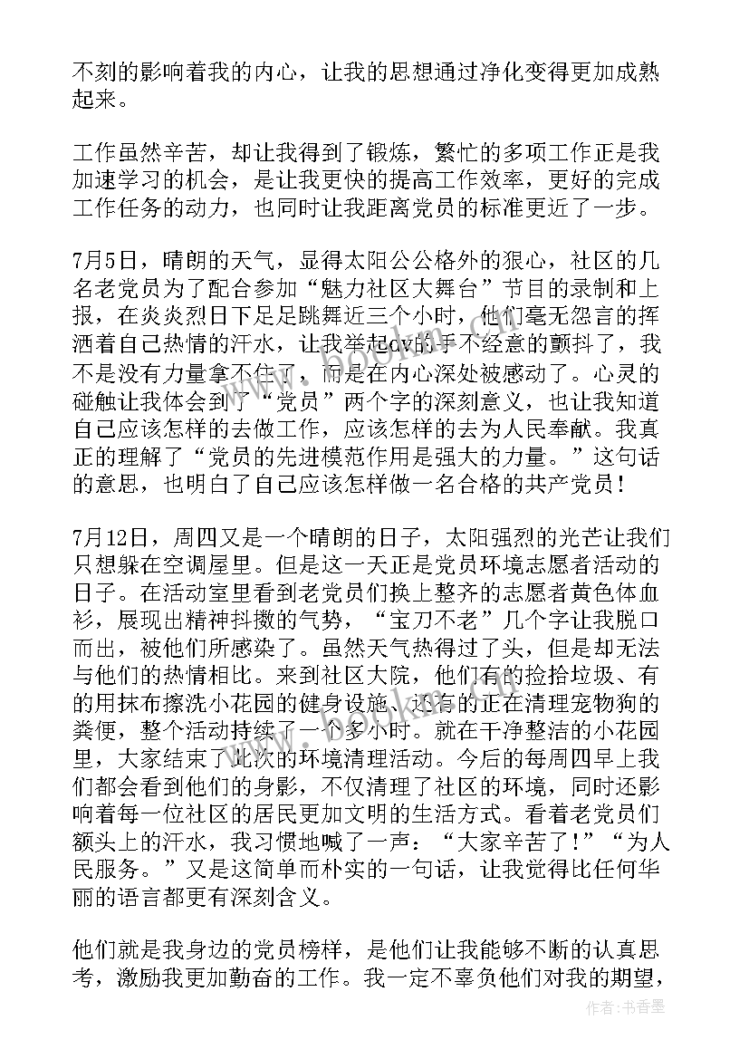 最新社区工作者思想对照检查报告 社区工作者思想汇报(优质8篇)